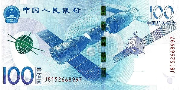 100 yuans (sciences et technologies aérospatiales)