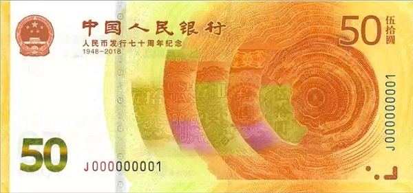 50 yuans (monnaie Yuan du 70ème anniversaire)