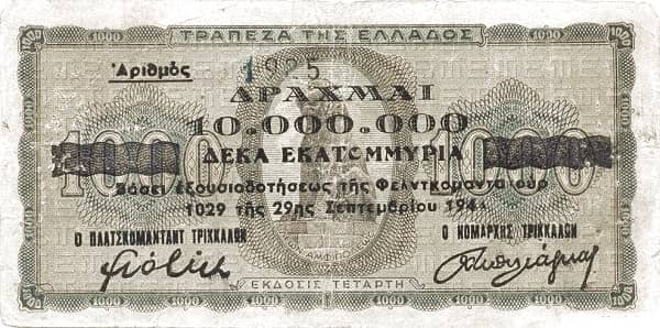 10000000 Drachmai Trikala