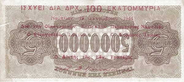 100000000 Drachmai Nauplia