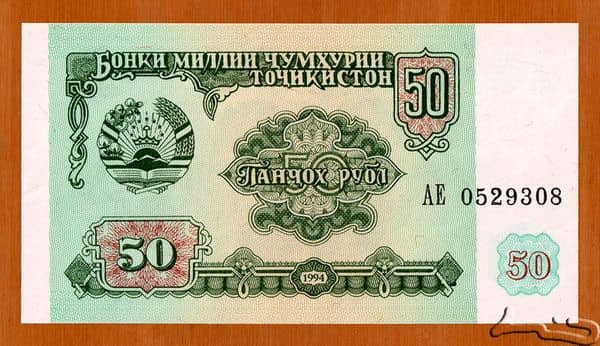 50 Rubles