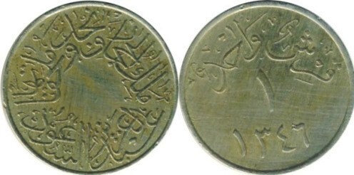 1 ghirsh (Abd al-Azīz Hejaz & Nejd et dépendances  )