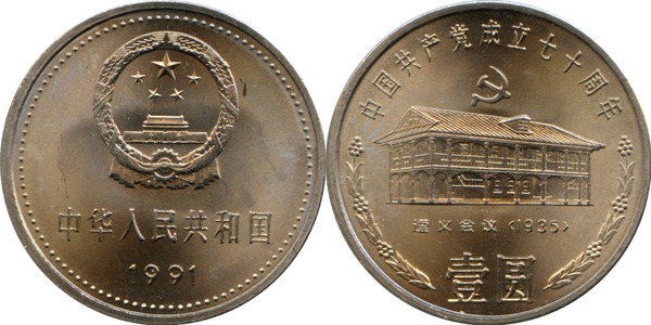 1 yuan (70e anniversaire du Parti communiste chinois - Maison à Zunyi)