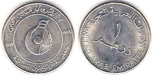 1 dirham (15 Aniversario del Premio Rashid bin Humaid para la Cultura)