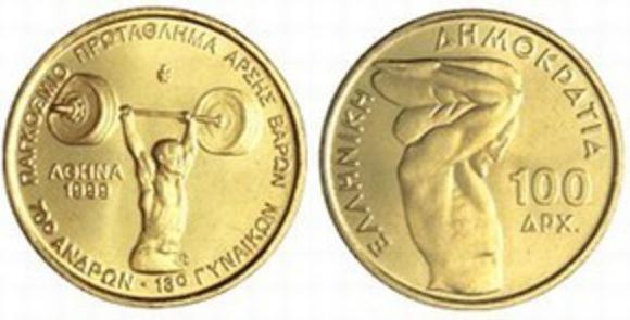 100 drachmai (Championnats d'haltérophilie-1999)