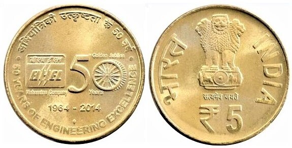 5 rupees (50e anniversaire de Bharat Heavy Electricals-BHEL)