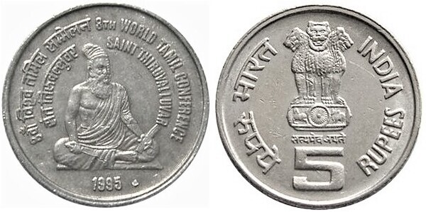 5 rupees (8ème conférence mondiale Tamil-Thiruvalluvar)