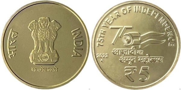 5 rupees (75e anniversaire de l'indépendance)