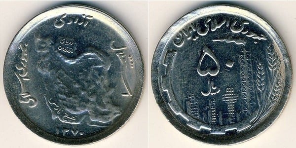 50 rials (Petróleo y Agricultura)