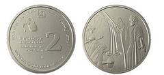 2 new shekels (Moïse et le rocher)