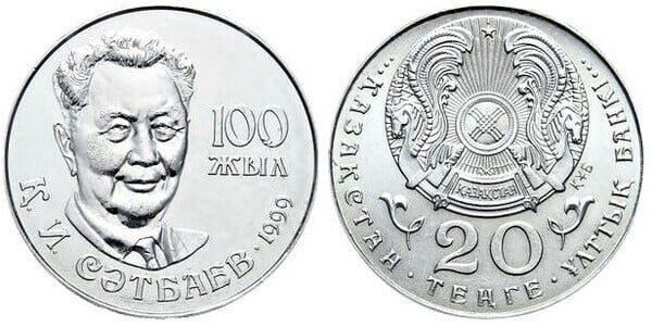 20 tenge (100e anniversaire de la naissance de Kanysh I. Satbayev)