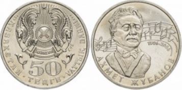 50 tenge (Naissance d'Ahmet Zhubanov)