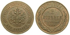 2 kopecks (Alexandre II / III / Nicolas II)