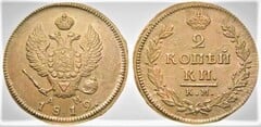 2 kopeks  (Aleksandr I / Nikolai I)