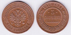 3 kopecks(Nicolas II)