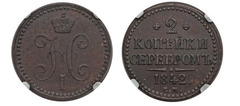 2 kopecks serebrom (Nikolaï I)