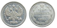 10 kopecks (Nicolas II)