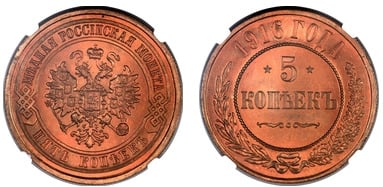 5 kopecks (Nicolas II)