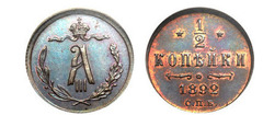 1/2 kopeck (Alexandre III)