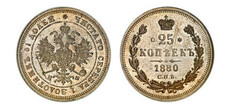 25 kopecks (Alexandre II / III)