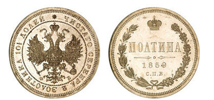 1 poltina (Alexandre II / III)