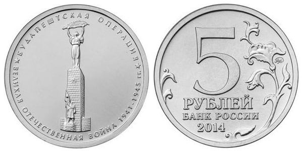 5 rublos (Bataille de Budapest)