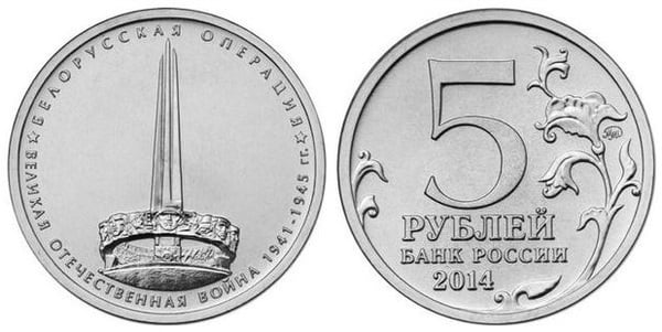 5 rublos (Opération au Belarus)