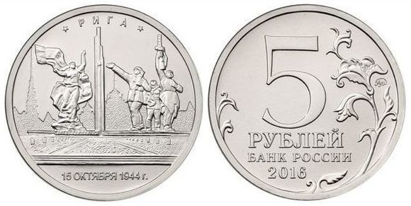 5 rublos (Riga - 15 octobre 1944)