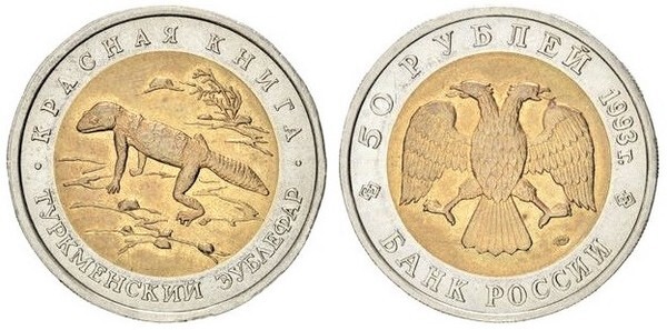 50 rublos (Turkmen Eublefar)