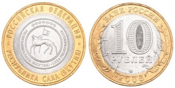 10 rublos (République de Sakha-Yakoutie)