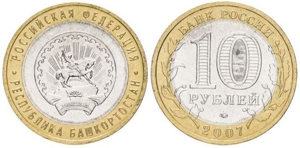 10 rublos (République du Bashkortostan)