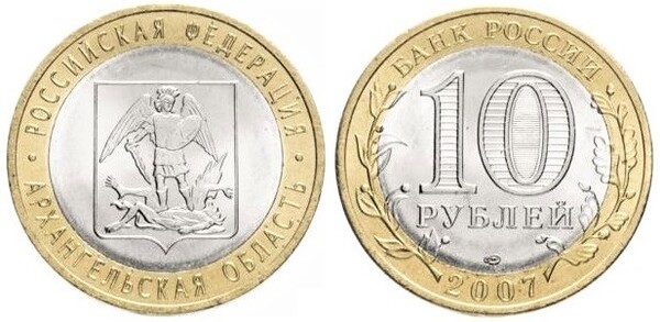 10 rublos (Région d'Arkhangelsk)