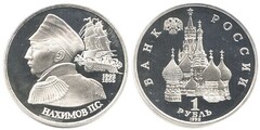 1 rublo (190e anniversaire de la naissance de l'amiral Pavel S. Nakhimov)