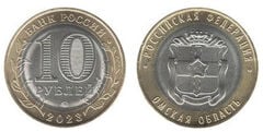 10 roubles (région d'Omsk)