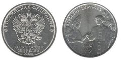 25 roubles (La fleur écarlate)