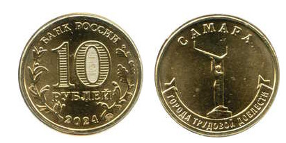 10 roubles (Samara)