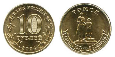 10 roubles (Tomsk)