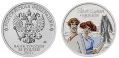 25 rublos (Ivan Tsarevich y el Lobo Gris-Color)