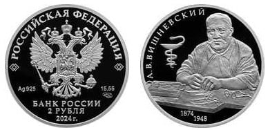 2 roubles (150e anniversaire de la naissance d'A. V. Vishnevsky)