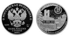 3 roubles (50 ans depuis le début de la construction de la ligne principale Baïkal-Amour)