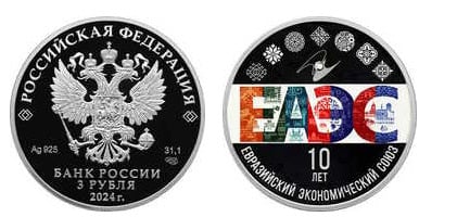 3 roubles (10e anniversaire de l'EAEU)