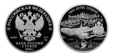 3 roubles (1000e anniversaire de la fondation de Suzdal)