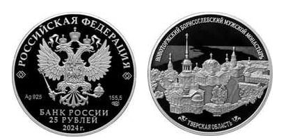 25 rublos (Novotorzhsky San Boris y Monasterio de Gleb)