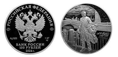 100 rublos (225 aniversario del nacimiento de Alexander Pushkin)