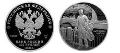 100 roubles (225e anniversaire de la naissance d'Alexandre Pouchkine)