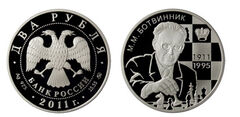 2 roubles (100e anniversaire de la naissance du joueur d'échecs M.M. Botvinnik)