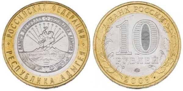 10 rublos (République d'Adygeya)