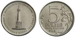 5 rublos (Bataille de Borodino)