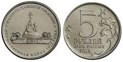 5 rublos (Bataille de Maloyaroslavets)