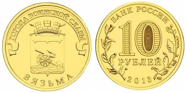 10 rublos (Vyazma)